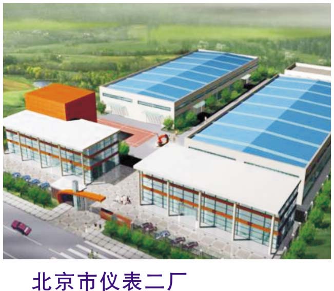 北京市仪表二厂